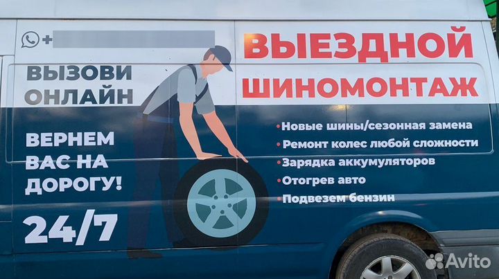 Выездной шиномонтаж 24