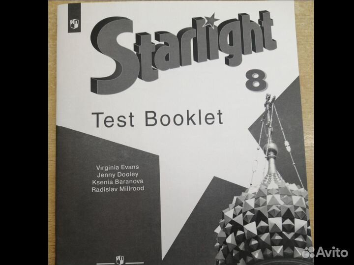 Starlight test booklet