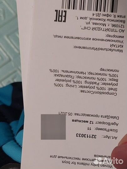 Варежки playtoday