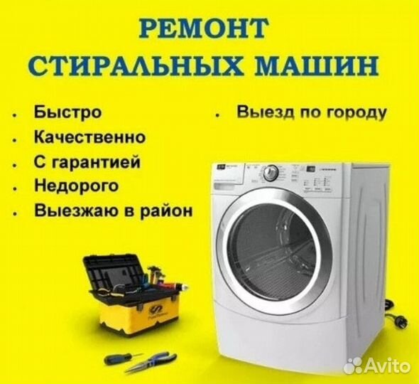 Ремнот стиральных машин. Архангельск