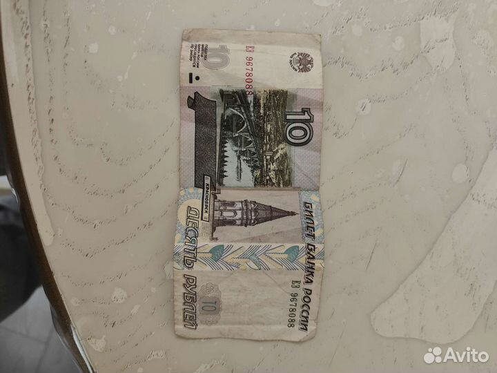 Купюра 10 рубл