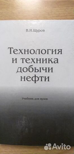 Нефтегаз Технология и техника добычи нефти