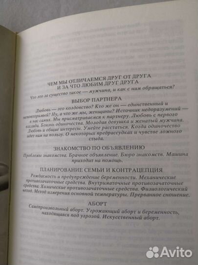 Энциклопедия молодой женщины