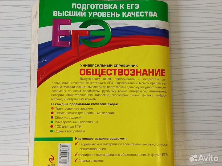 Книга Обществознание справочник к ЕГЭ