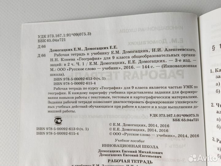 Рабочая тетрадь по географии 9 класс 2 части