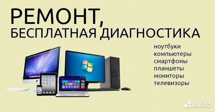 Ремонт компьютеров,ноутбуков,телевизоров