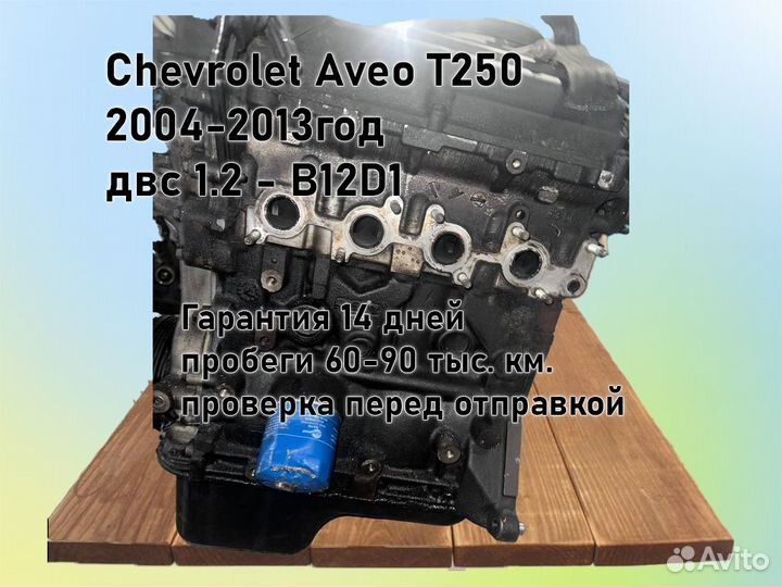 МКПП Chevrolet Aveo двс 1.2 B12D1