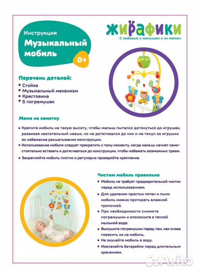 Мобиль на кроватку