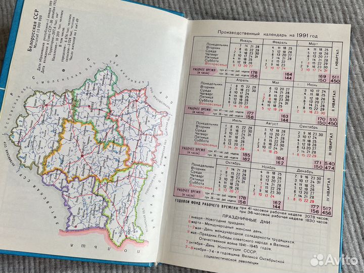 Ежедневник 1991 года. Новый