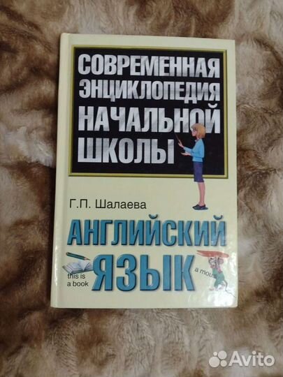 Энциклопедия английского языка