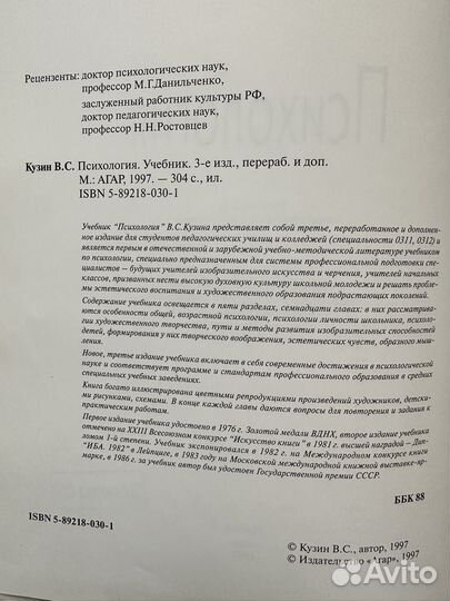 Психология искусства