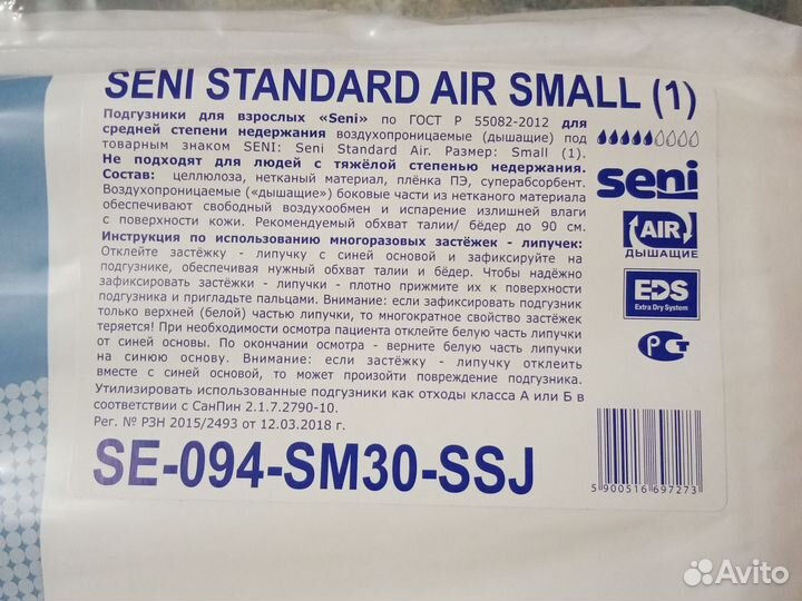 Памперсы Подгузники для взрослых seni l