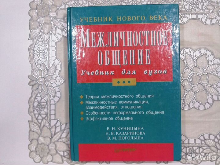 Межличностное общение учебник