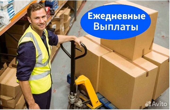 Разнорабочий оплата ежедневно пермь