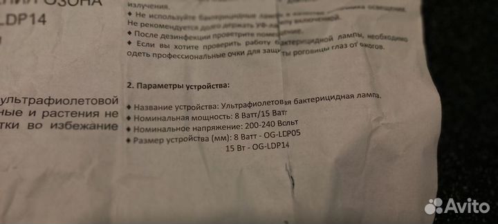 Ультрафиолетовая лампа