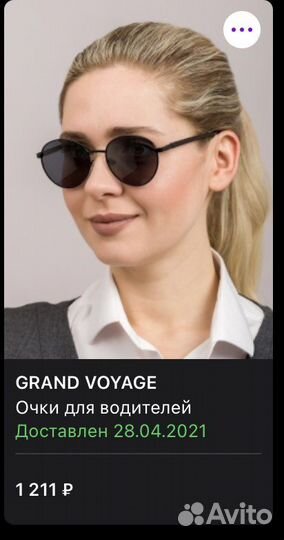 Солнцезащитные очки