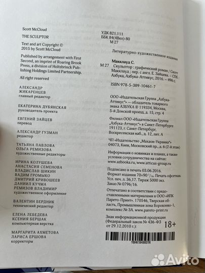 Скульптор Скотт Макклауд