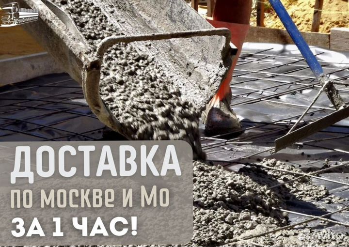 Бетон от завода