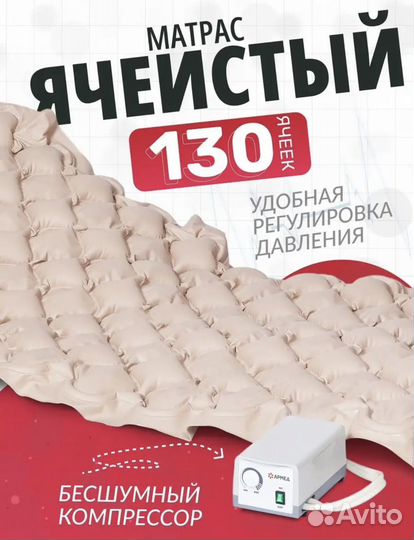 Противопролежневый матрас трубчатый