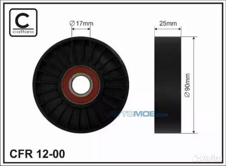 Ролик натяж-ля ремня 1200 caffaro