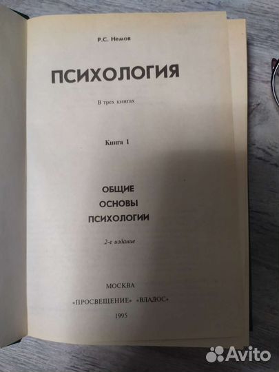 Книги о психологии -1975г