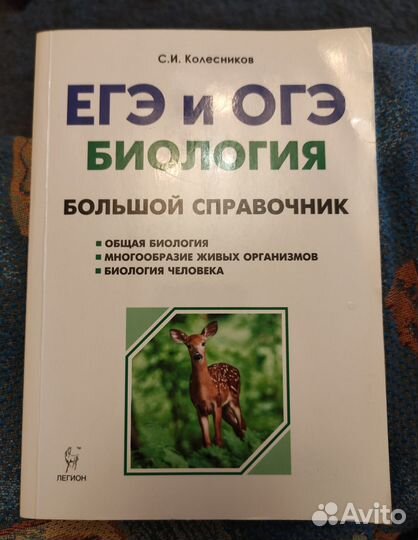 Пособия огэ егэ биология