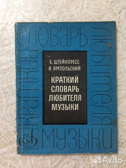 Разные пособия,учебники по музыке СССР