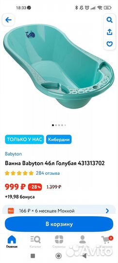 Ванночка для купания babyton