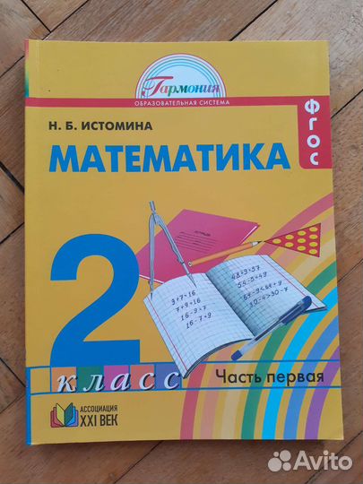 Математика Истомина 2 класс