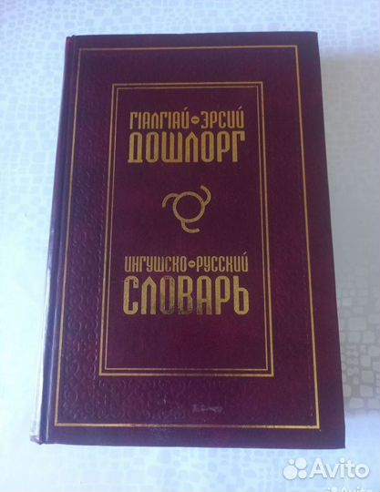 Ингушские книги