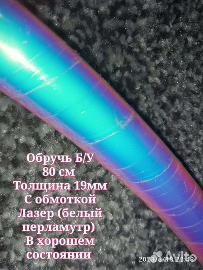 Обруч для художественной гимнастики