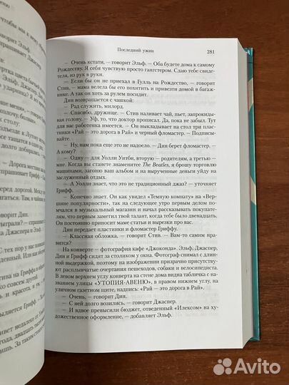 Дэвид Митчелл. Утопия-авеню