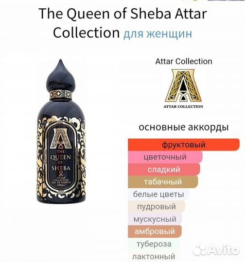 Парфюм Attar collection Queen of sheba