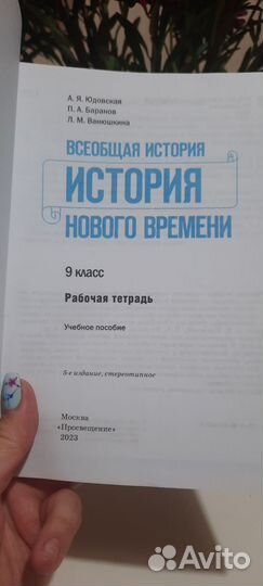 Всеобщая история 9 класс рабочая тетрадь