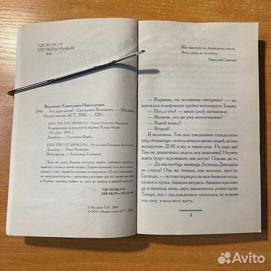 Екатерина Вильмонт, Жёлтая серия романов