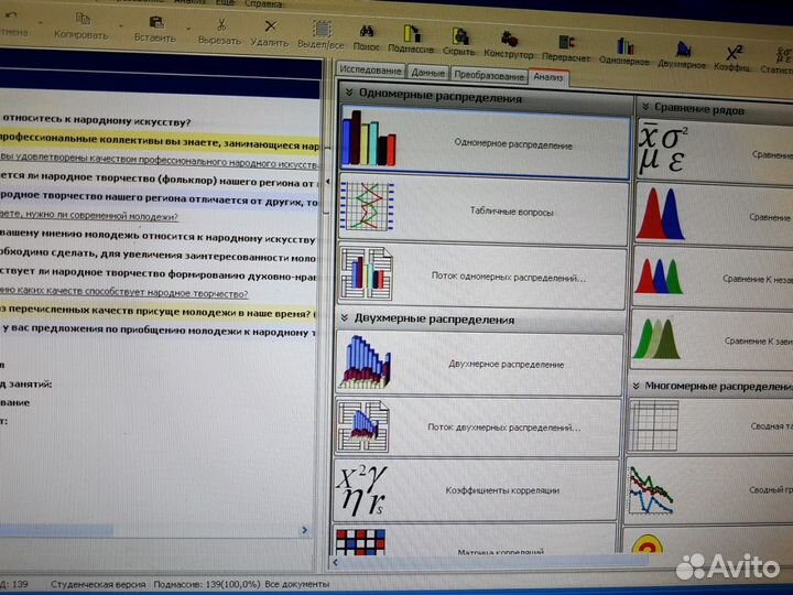 Анализ статистических данных