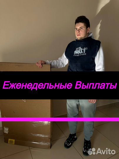 Грузчик с еженедельными выплатами