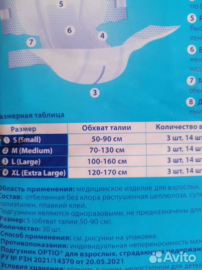 Памперсы для взрослых