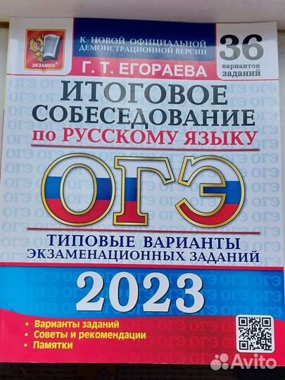 Книга для итогового собеседования по русскому
