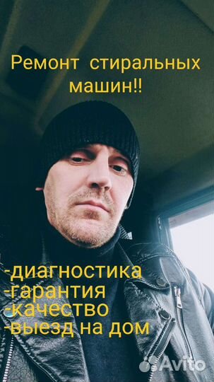 Ремонт стиральных машин