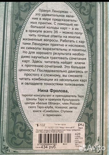 Книга новая по картам и раскладам Ленорман