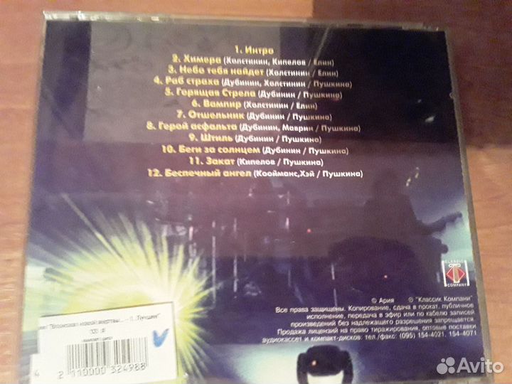 Ария-В поисках новой жертвы-1 (CD)