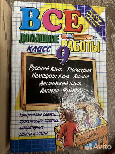 Домашние задания 8 и 9 класс