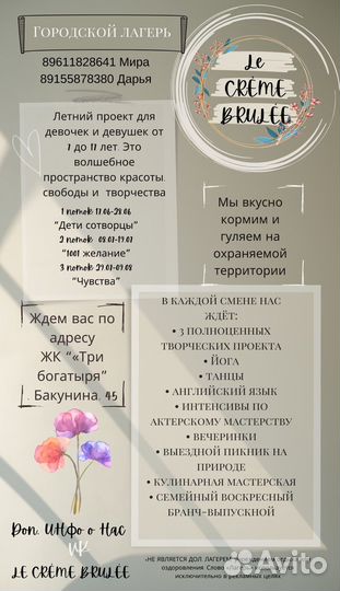 Городской летний лагерь