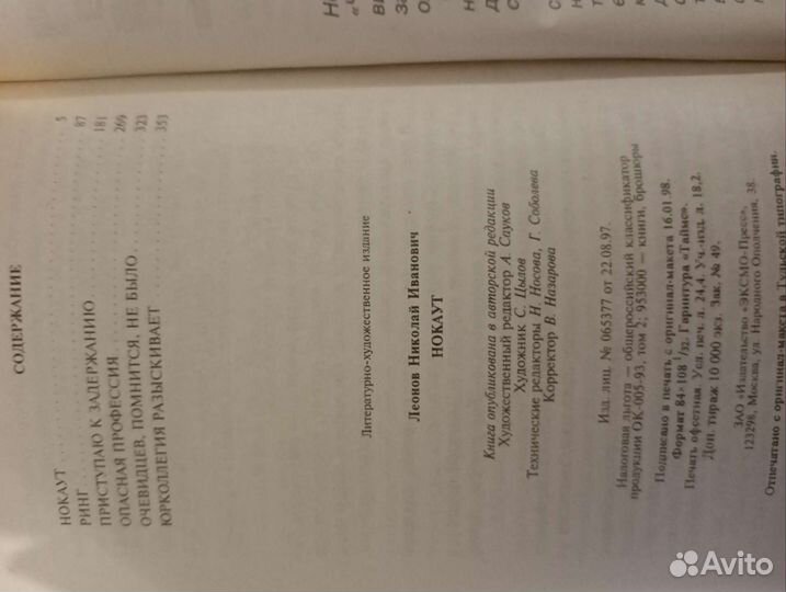 Книга Нокаут Н.Леонова