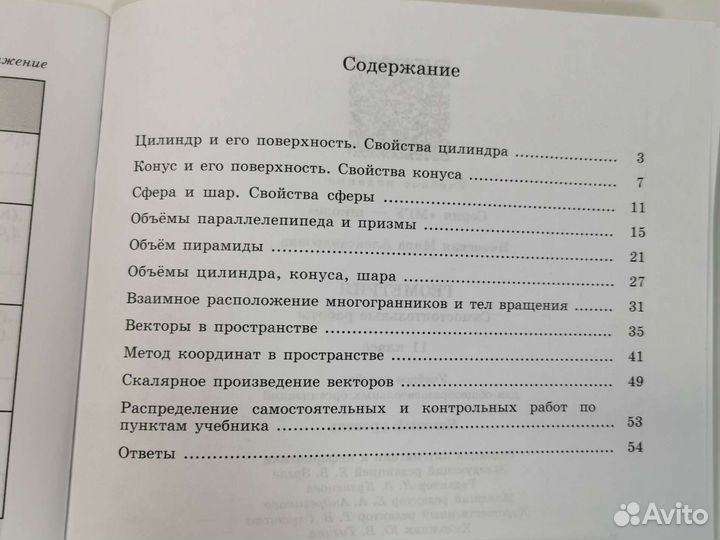 Геометрия 11 кл. Самостоятельные работы. Иченская