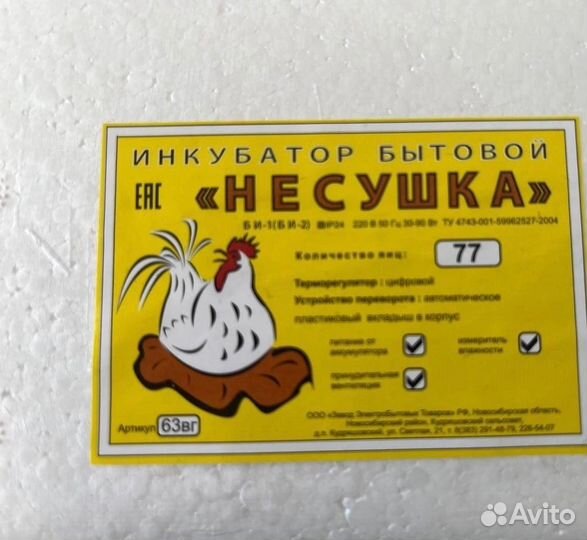 Инкубатор несушка для яиц автоматический