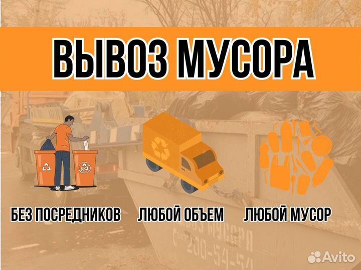 Вывоз мусора,боя,грунта