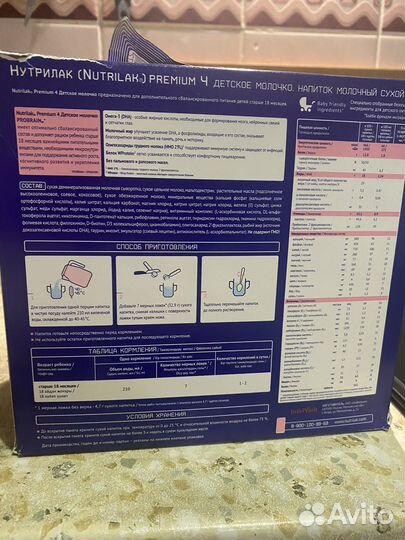 Смесь Нутрилак 4 Премиум 900 г новая