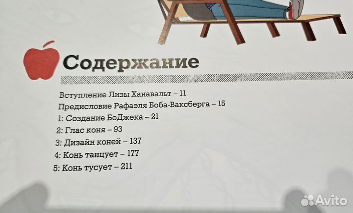 Артбук Конь Боджек